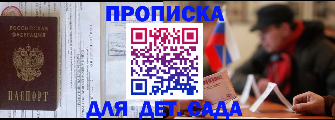 прописка 2025 в Зуевке