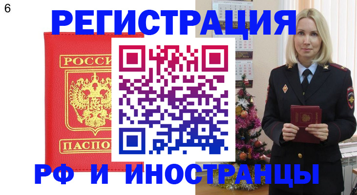 временная регистрация купить в Зуевке