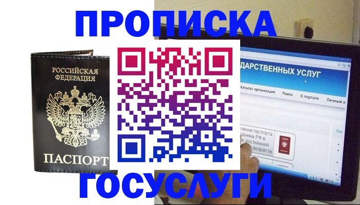 прописка гарантия в Зуевке