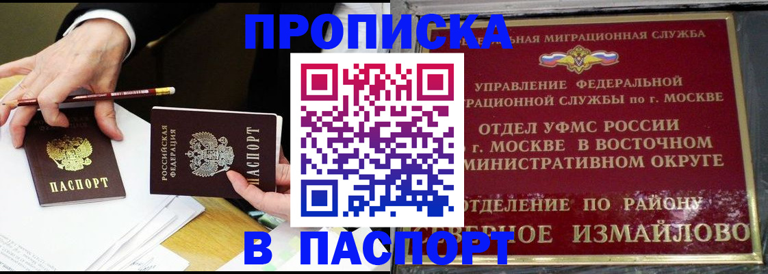 прописка 2025 в Зуевке